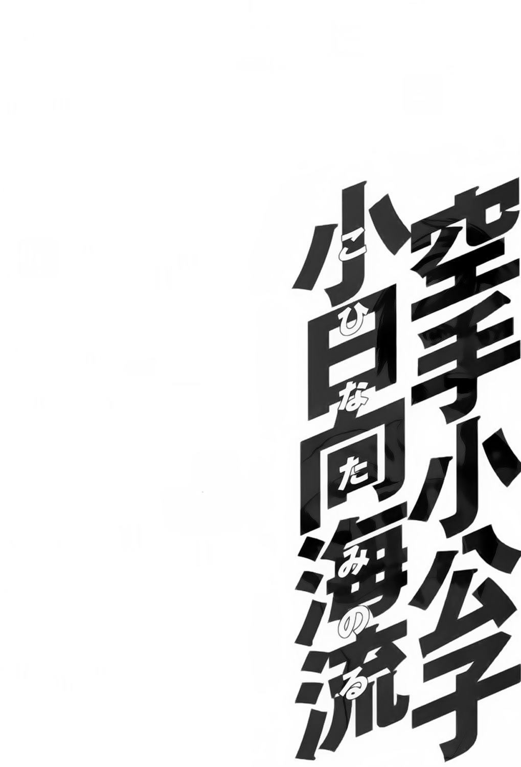 img Karate Shoukoushi Kohinata Minoru 23